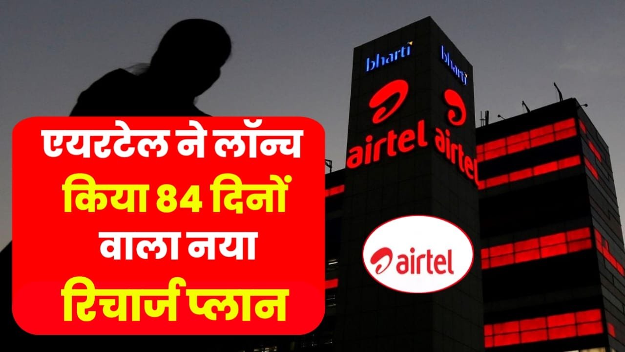 Airtel Recharge Plan 84 Days